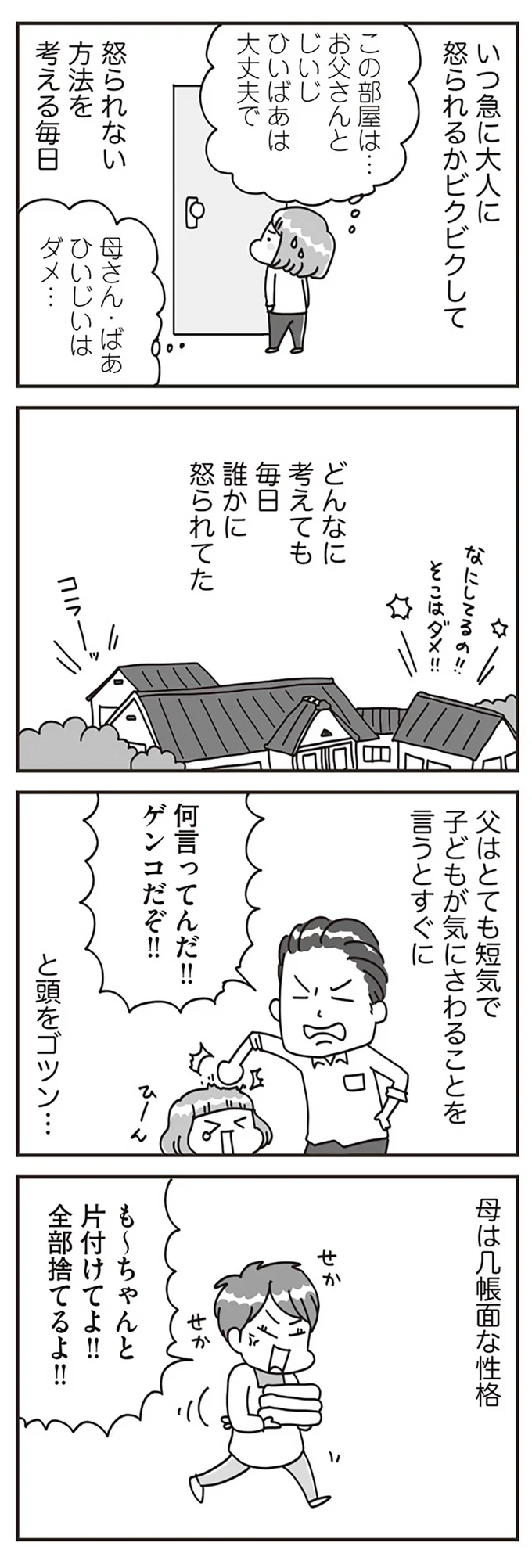どんなに考えても毎日誰かに怒られていた