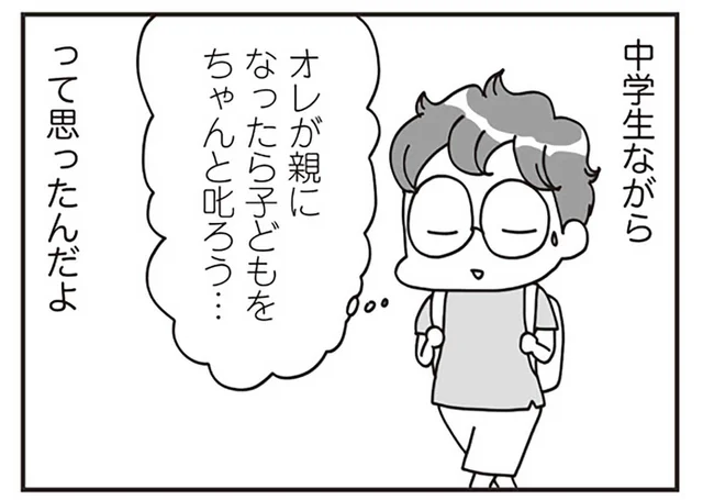 子どもに叱ること、怒ることは必要？ほとんど怒られずに育った夫の子育て論とは／子どもを叱りつける親は失格ですか？（3）