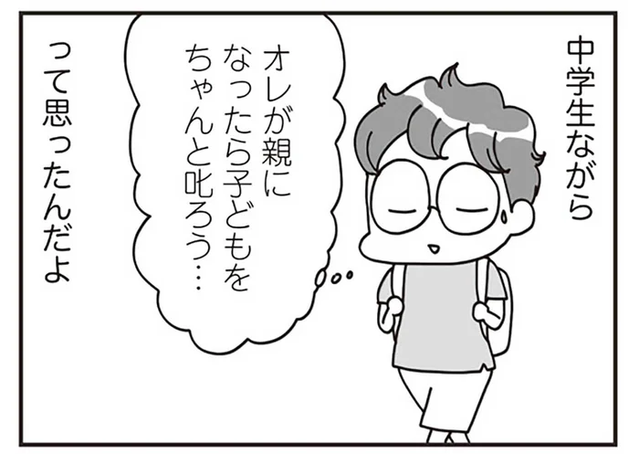 子どもに叱ること、怒ることは必要？ほとんど怒られずに育った夫の子育て論とは／子どもを叱りつける親は失格ですか？（3）