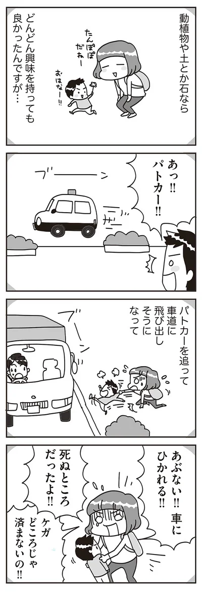 死ぬところだったよ！！