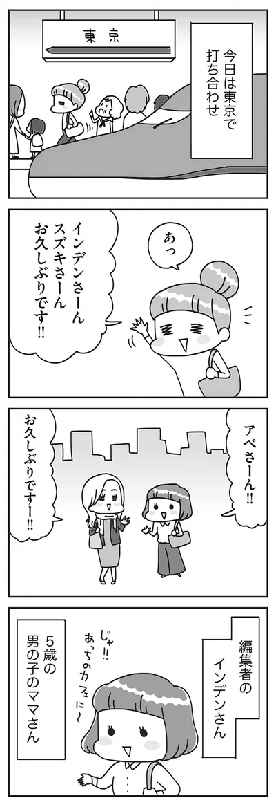今日は東京で打ち合わせ