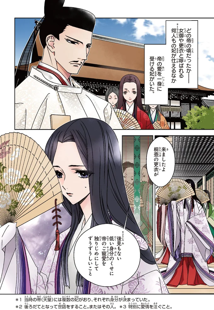後見もない低い身分のくせに