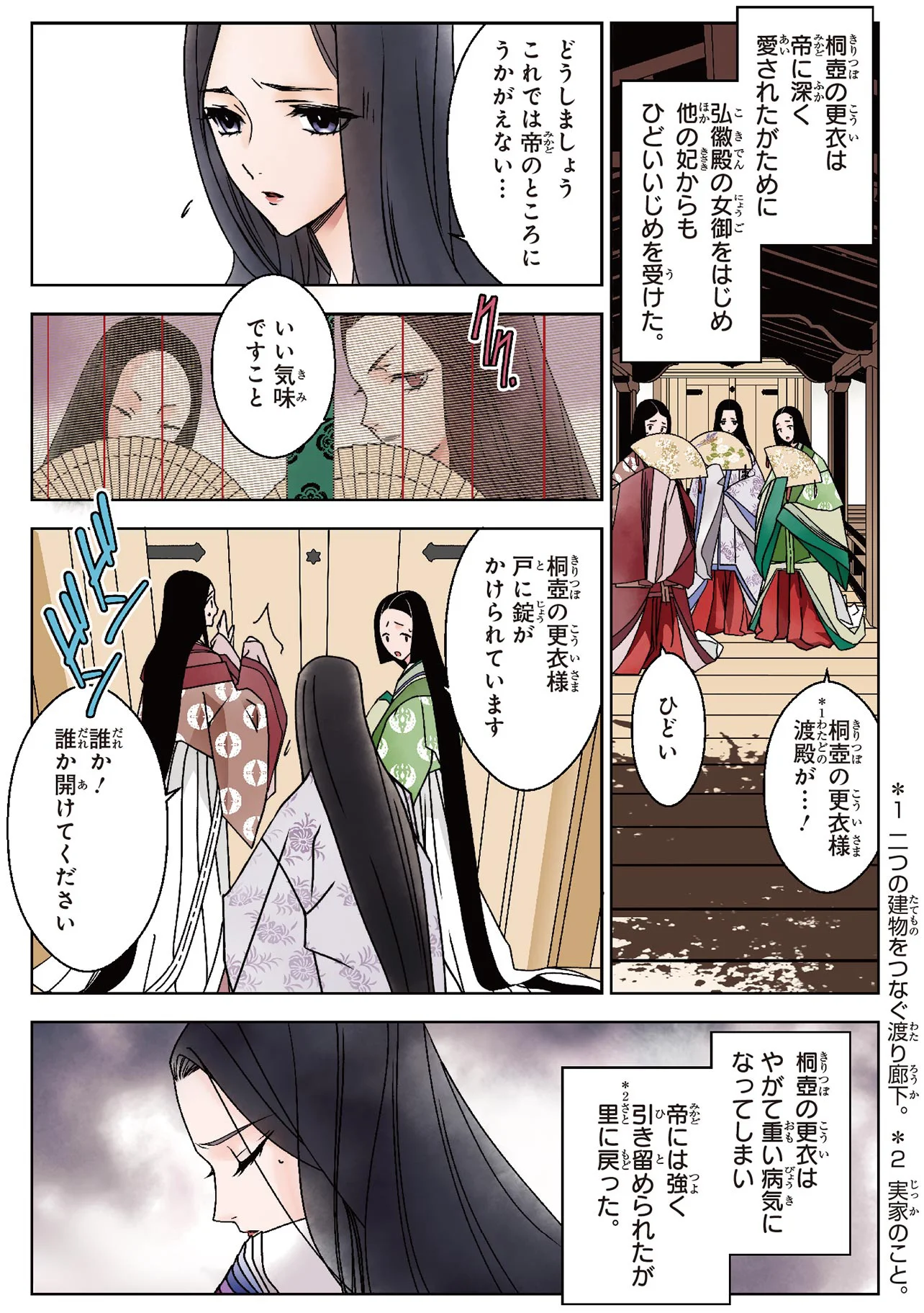 【超激レア・希少本です！】「マンガ」源・氏・物・語「 桐壺の巻」 にしお てつや 超激レア・希少本です！】「マンガ」源・氏・物・語「 桐壺の巻