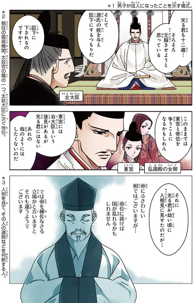 『角川まんが学習シリーズ まんがで名作 源氏物語』より