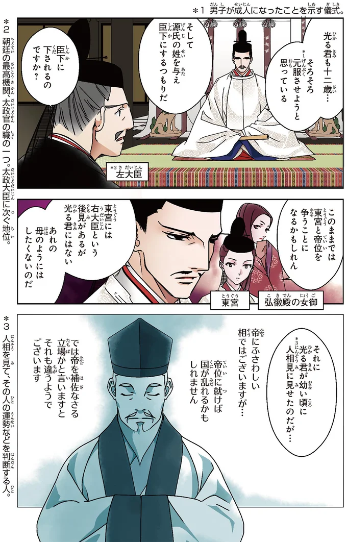 『角川まんが学習シリーズ まんがで名作 源氏物語』より