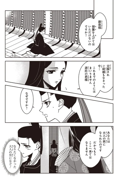 『角川まんが学習シリーズ まんがで名作 源氏物語』より