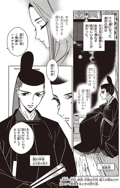 『角川まんが学習シリーズ まんがで名作 源氏物語』より