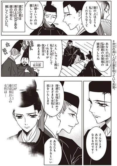 『角川まんが学習シリーズ まんがで名作 源氏物語』より