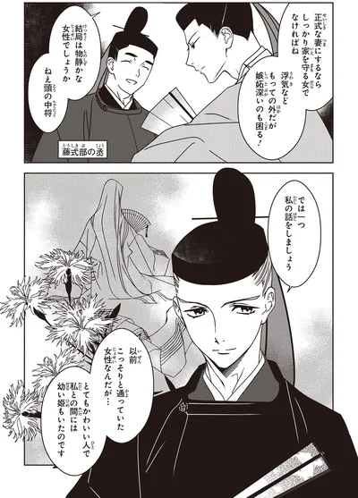 『角川まんが学習シリーズ まんがで名作 源氏物語』より