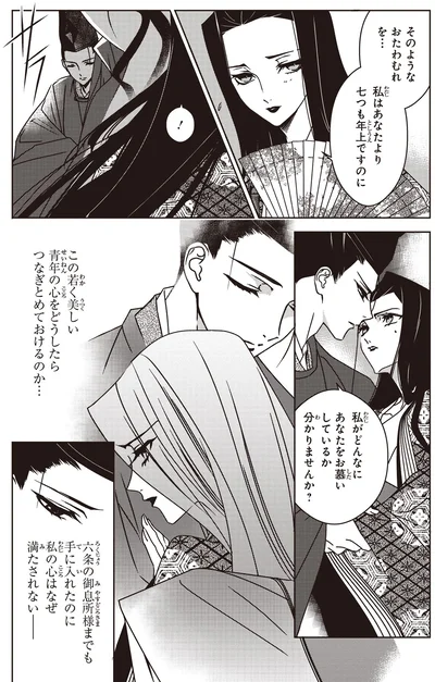 『角川まんが学習シリーズ まんがで名作 源氏物語』より