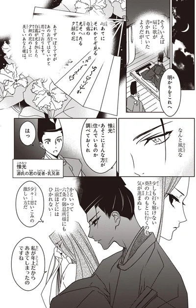 『角川まんが学習シリーズ まんがで名作 源氏物語』より