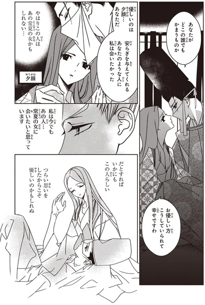 『角川まんが学習シリーズ まんがで名作 源氏物語』より