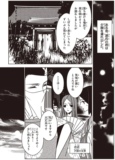 『角川まんが学習シリーズ まんがで名作 源氏物語』より