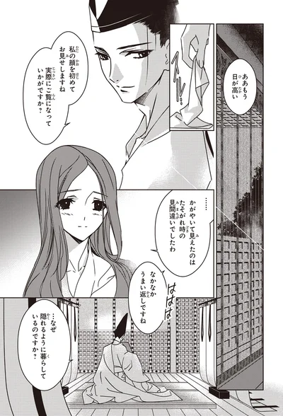 『角川まんが学習シリーズ まんがで名作 源氏物語』より