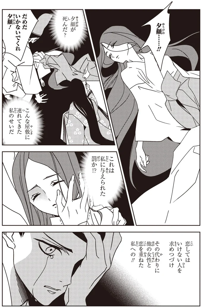 『角川まんが学習シリーズ まんがで名作 源氏物語』より