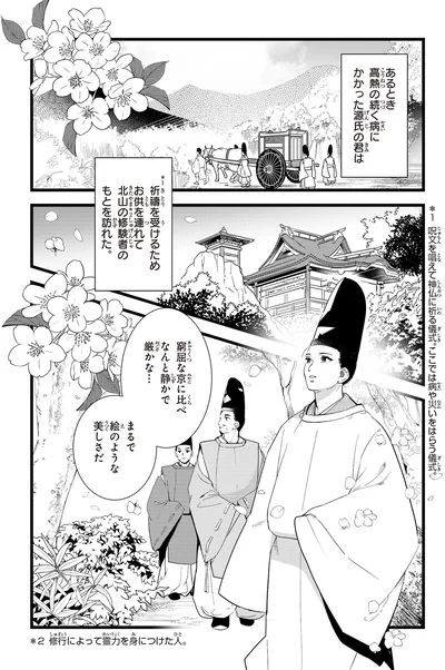 『角川まんが学習シリーズ まんがで名作 源氏物語』より