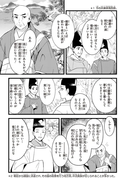 『角川まんが学習シリーズ まんがで名作 源氏物語』より