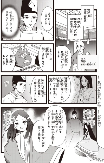 『角川まんが学習シリーズ まんがで名作 源氏物語』より