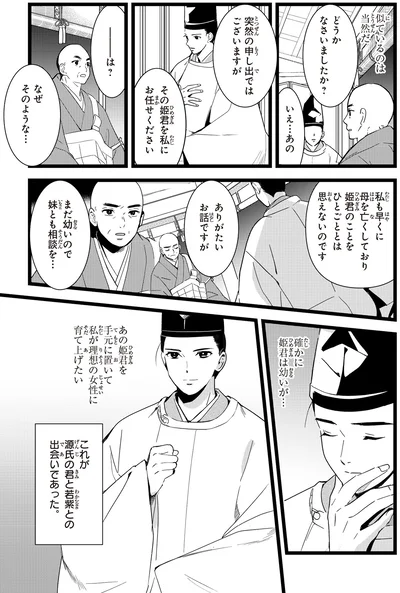 『角川まんが学習シリーズ まんがで名作 源氏物語』より