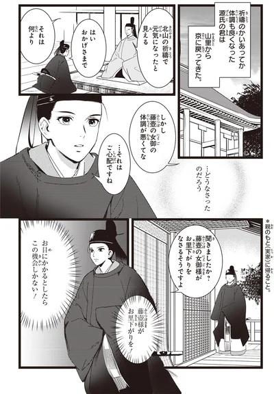 『角川まんが学習シリーズ まんがで名作 源氏物語』より