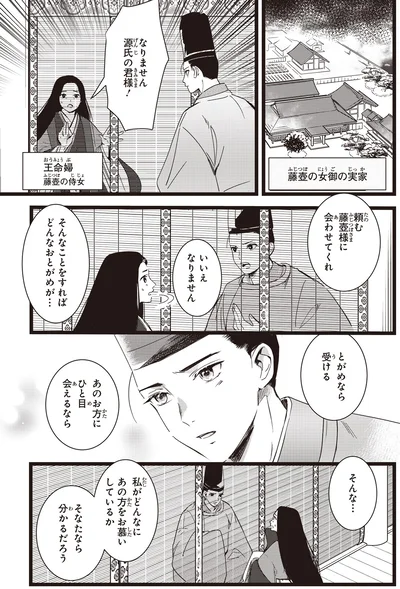 『角川まんが学習シリーズ まんがで名作 源氏物語』より
