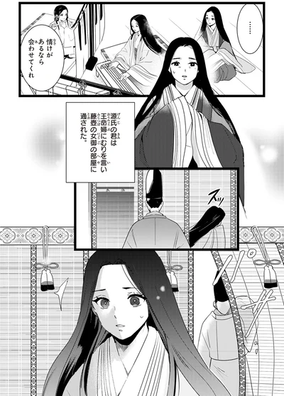 『角川まんが学習シリーズ まんがで名作 源氏物語』より