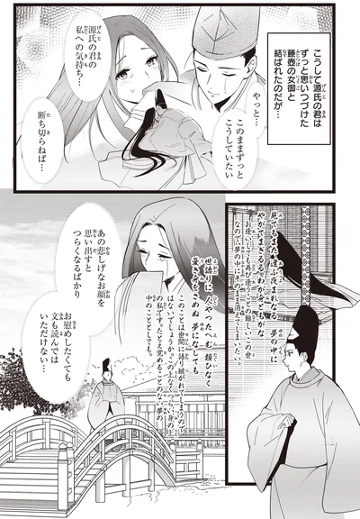 『角川まんが学習シリーズ まんがで名作 源氏物語』より
