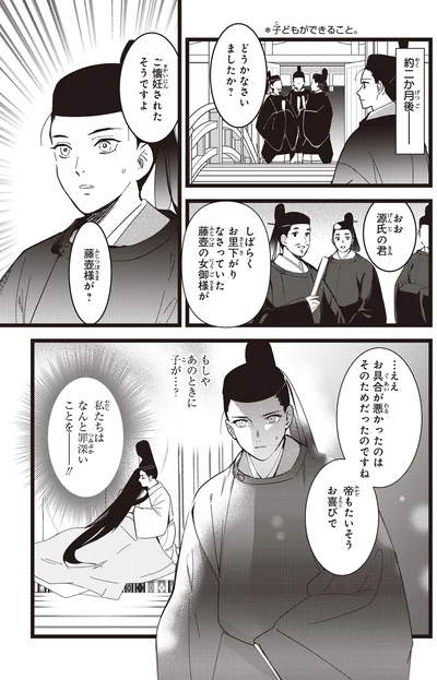 『角川まんが学習シリーズ まんがで名作 源氏物語』より