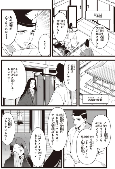 『角川まんが学習シリーズ まんがで名作 源氏物語』より