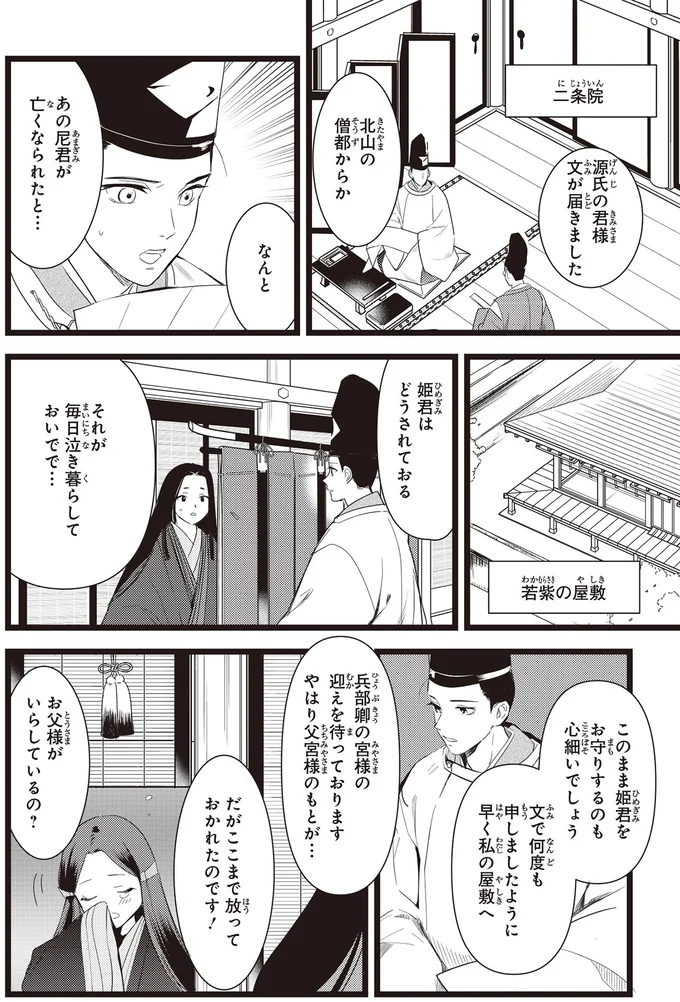 『角川まんが学習シリーズ まんがで名作 源氏物語』より
