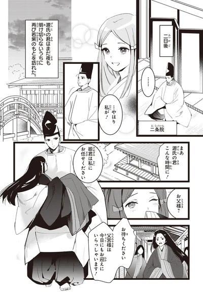 『角川まんが学習シリーズ まんがで名作 源氏物語』より