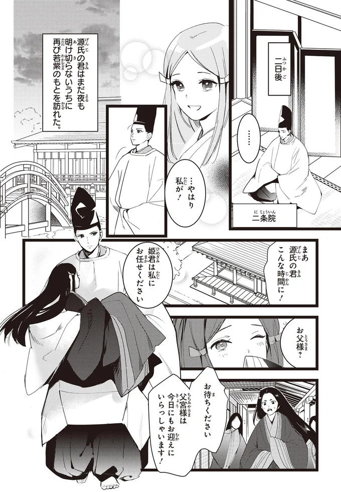 『角川まんが学習シリーズ まんがで名作 源氏物語』より