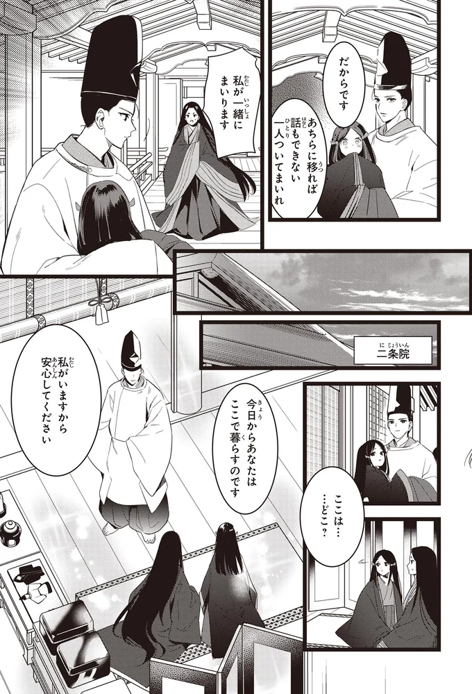 『角川まんが学習シリーズ まんがで名作 源氏物語』より