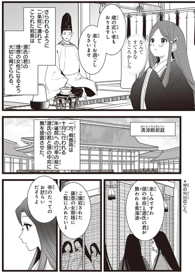 『角川まんが学習シリーズ まんがで名作 源氏物語』より