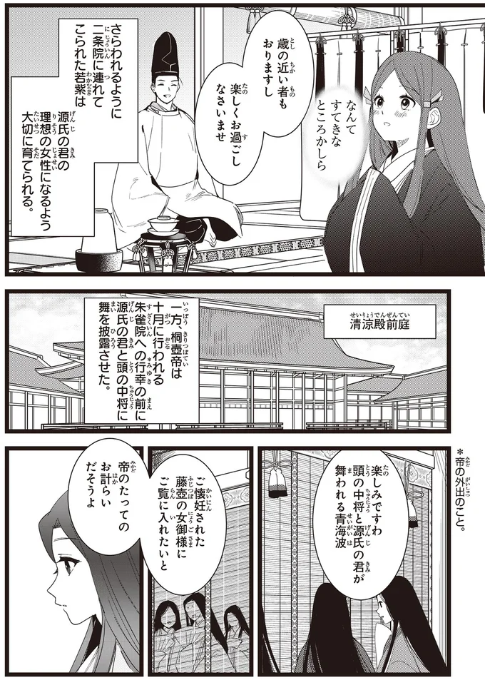 『角川まんが学習シリーズ まんがで名作 源氏物語』より