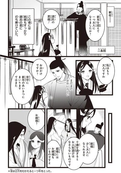 『角川まんが学習シリーズ まんがで名作 源氏物語』より