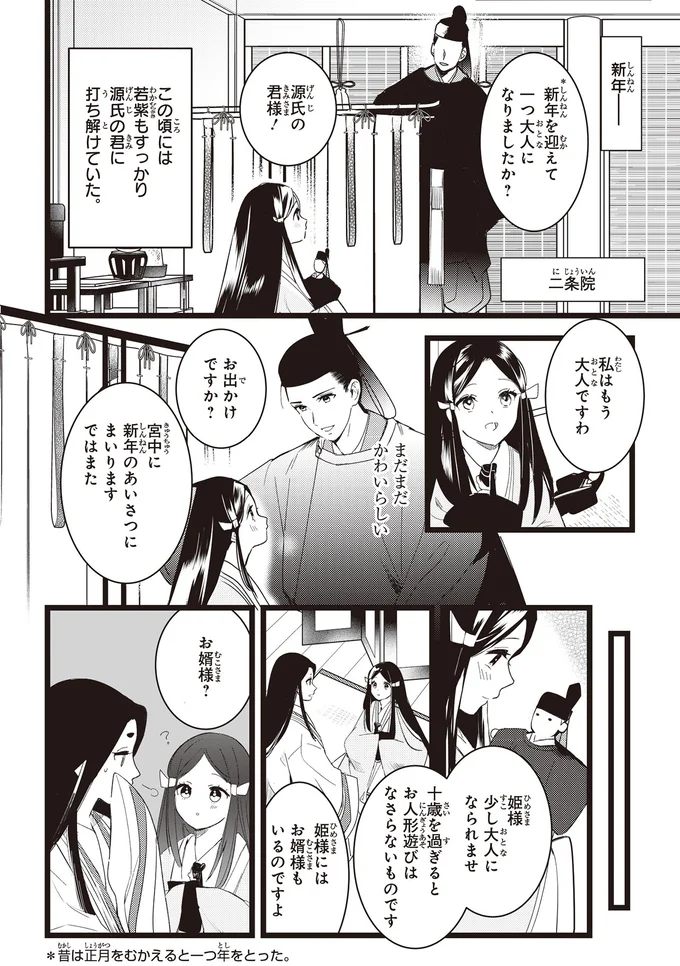 『角川まんが学習シリーズ まんがで名作 源氏物語』より