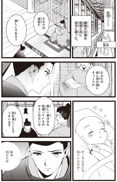 『角川まんが学習シリーズ まんがで名作 源氏物語』より