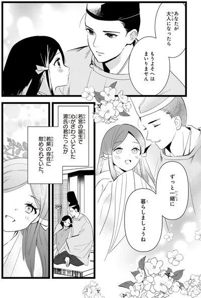 『角川まんが学習シリーズ まんがで名作 源氏物語』より