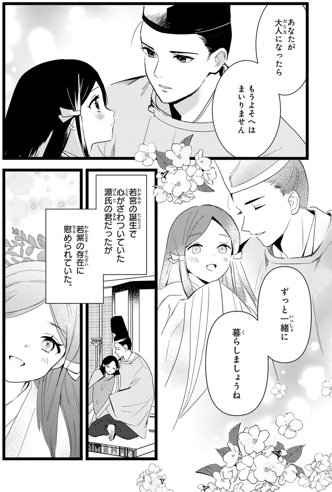 『角川まんが学習シリーズ まんがで名作 源氏物語』より