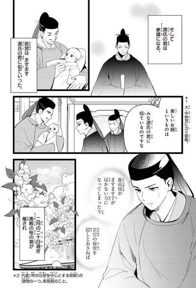 『角川まんが学習シリーズ まんがで名作 源氏物語』より