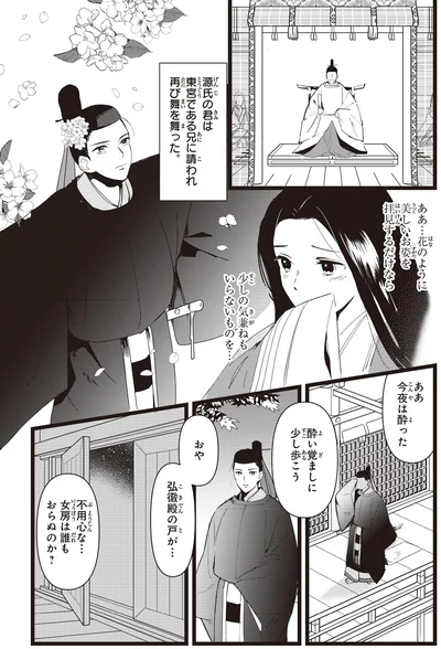 『角川まんが学習シリーズ まんがで名作 源氏物語』より