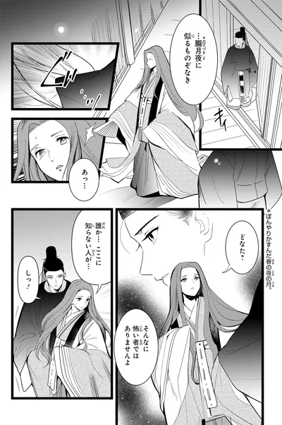 『角川まんが学習シリーズ まんがで名作 源氏物語』より