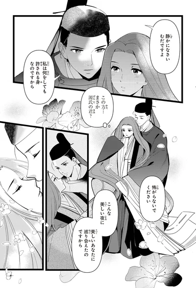 『角川まんが学習シリーズ まんがで名作 源氏物語』より