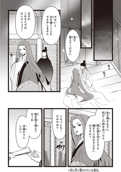 『角川まんが学習シリーズ まんがで名作 源氏物語』より