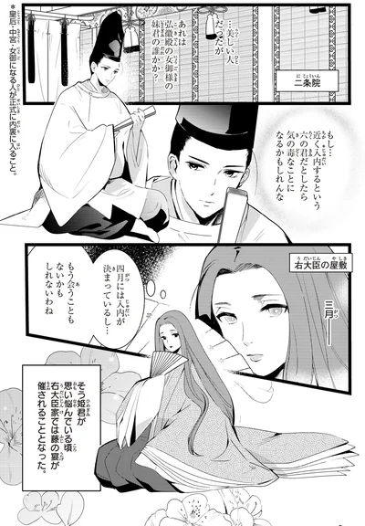 『角川まんが学習シリーズ まんがで名作 源氏物語』より