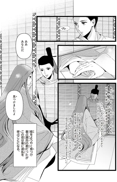 『角川まんが学習シリーズ まんがで名作 源氏物語』より