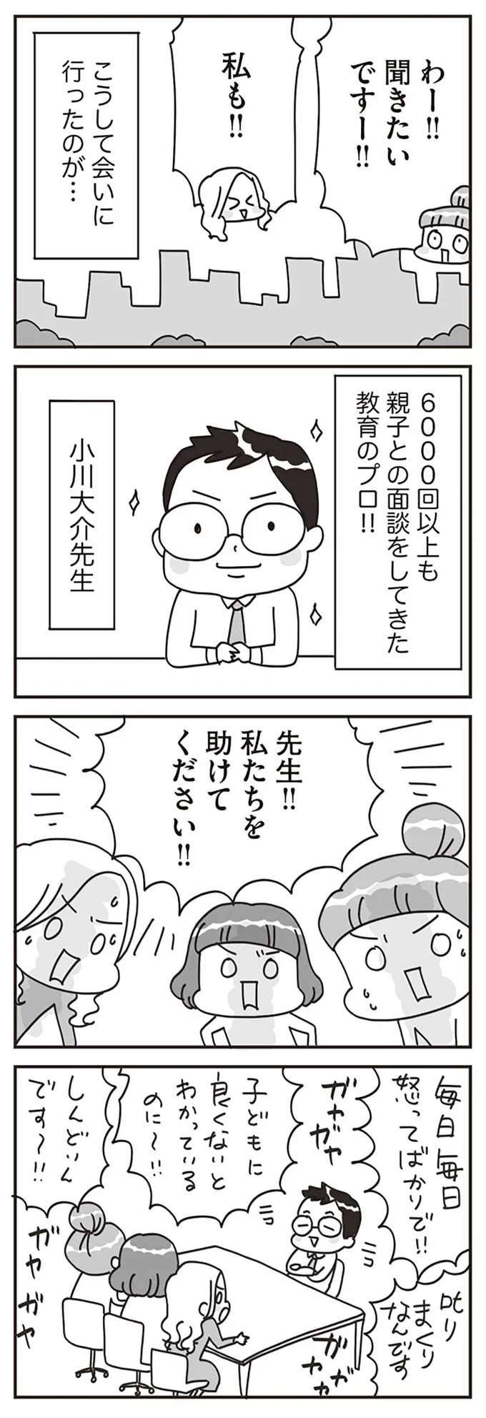 先生！！私たちを助けてください！！