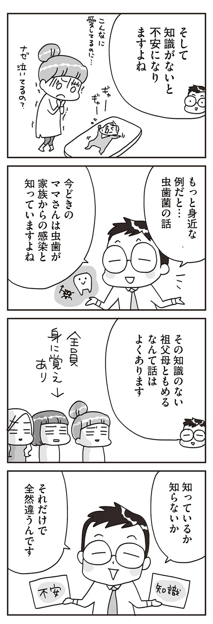 知っているか知らないか　それだけで全然違うんです