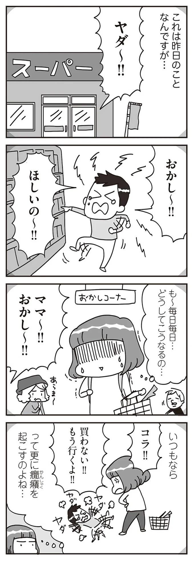 も～　毎日毎日…どうしてこうなるの…
